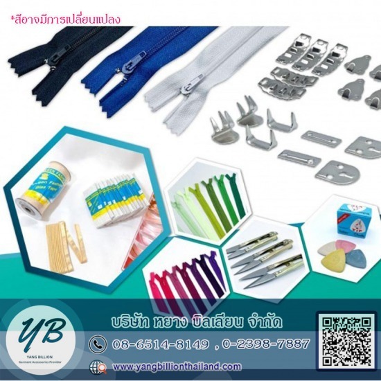 อุปกรณ์ตัดเย็บเสื้อผ้า อุปกรณ์ตัดเย็บเสื้อผ้า